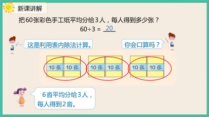 2.2.1《口算除法（1）》 课件06