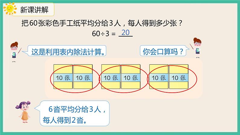 2.2.1《口算除法(1)》 课件06