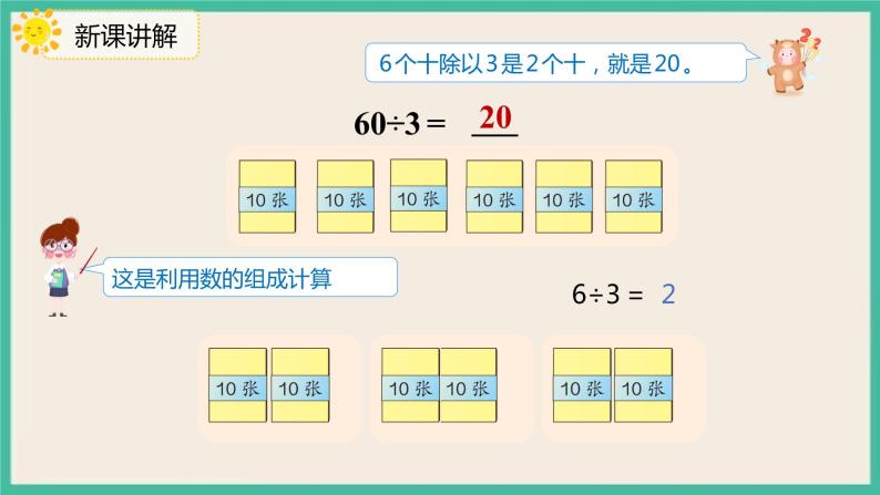 2.2.1《口算除法（1）》 课件07