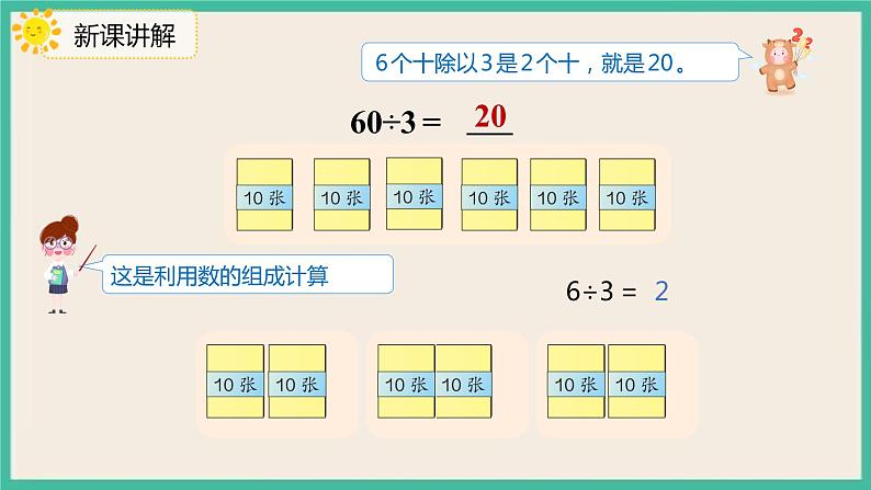 2.2.1《口算除法(1)》 课件07