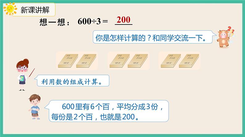 2.2.1《口算除法(1)》 课件08