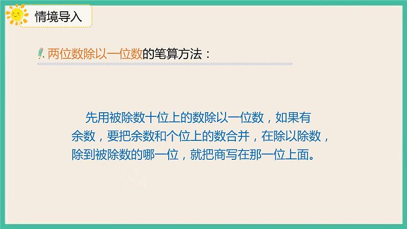 2.2.4《一位数除三位数商是三位数的除法》课件第4页