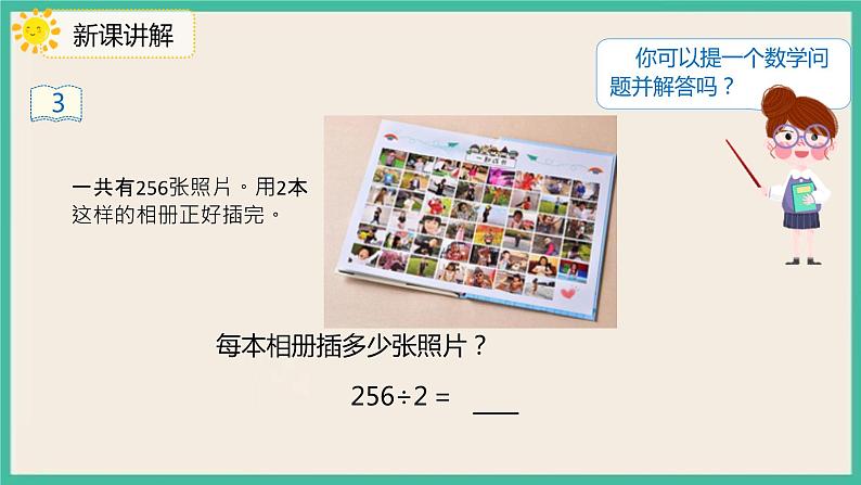 2.2.4《一位数除三位数商是三位数的除法》课件第5页