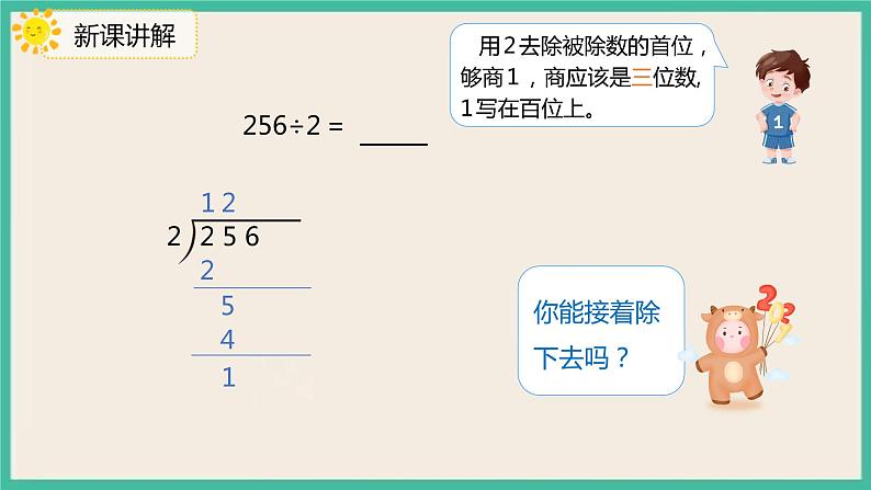 2.2.4《一位数除三位数商是三位数的除法》课件第6页