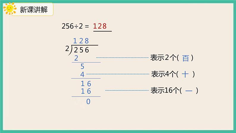 2.2.4《一位数除三位数商是三位数的除法》课件第8页