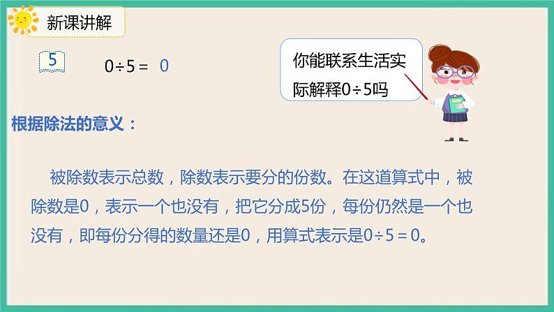 2.4《商中间有0的除法》课件04