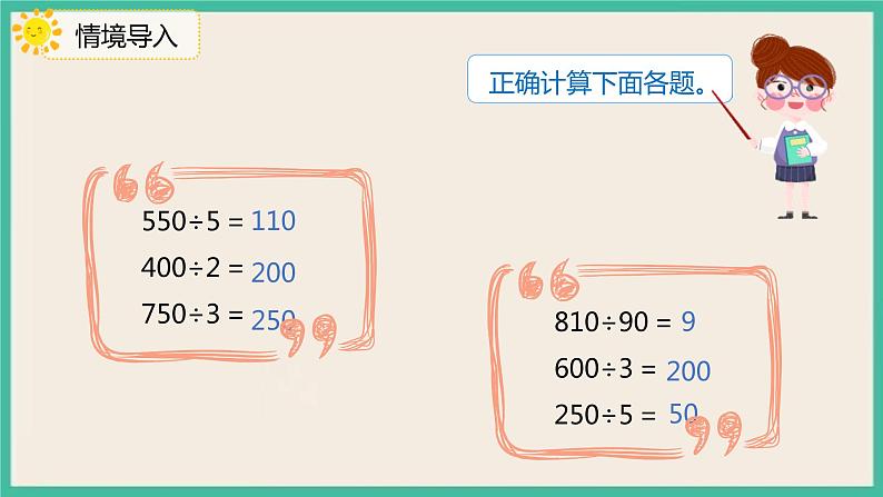 2.6《用估算解决问题(1)》课件03
