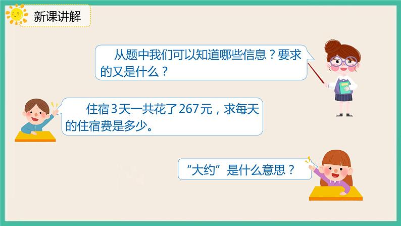 2.6《用估算解决问题(1)》课件06