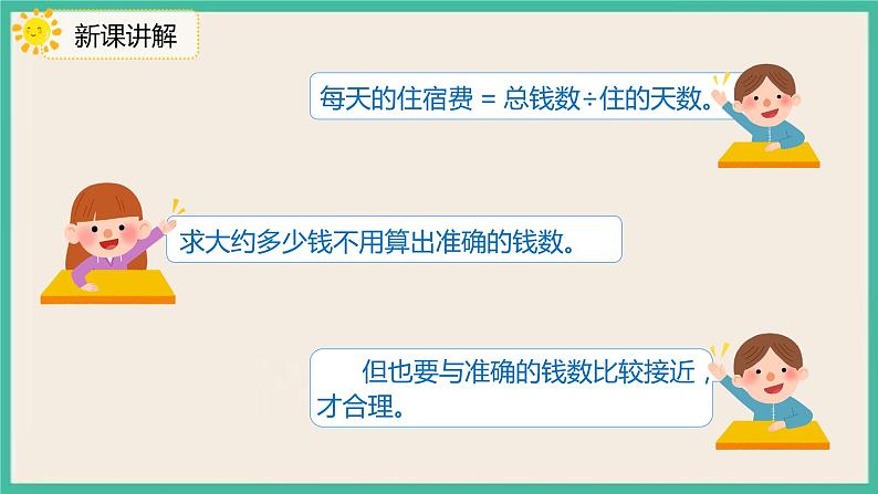 2.6《用估算解决问题(1)》课件07