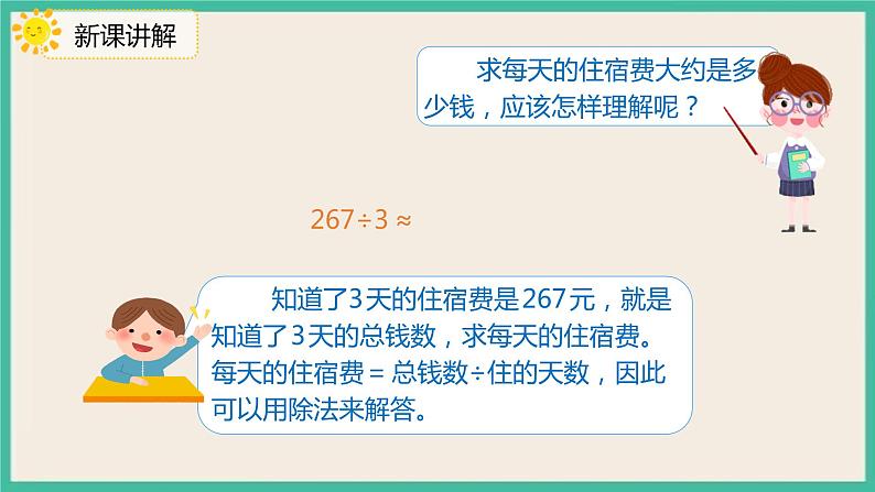 2.6《用估算解决问题(1)》课件08