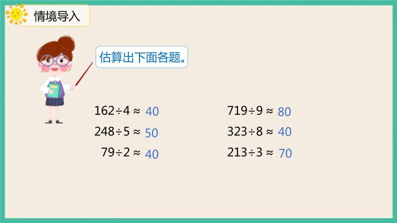 2.7《用估算解决问题（2）》课件03