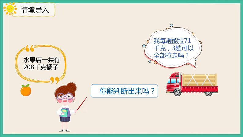 2.7《用估算解决问题(2)》课件04