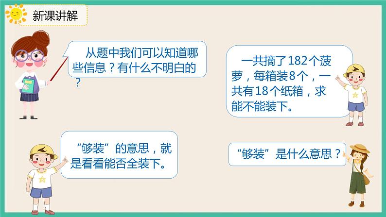 2.7《用估算解决问题(2)》课件06