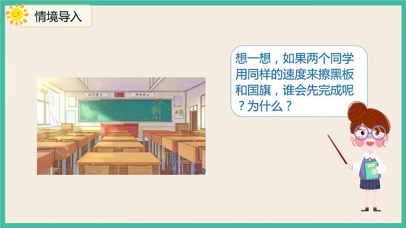 5.1《认识面积》课件04