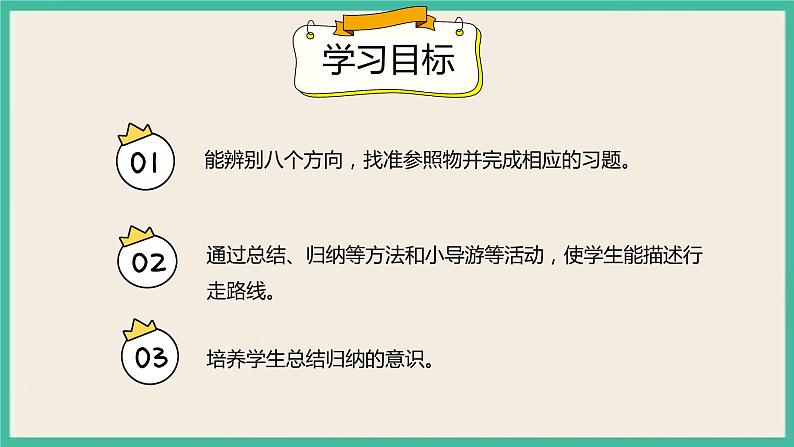 9.1《位置与方向》课件第2页
