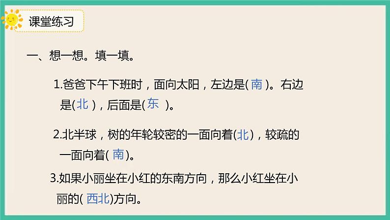 9.1《位置与方向》课件第7页