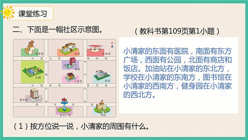 9.1《位置与方向》课件第8页