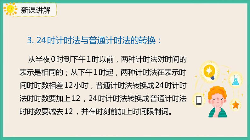 9.3《年、月、日》课件第6页