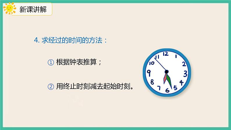 9.3《年、月、日》课件第7页
