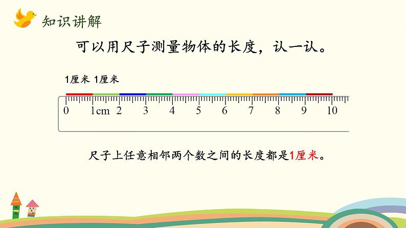 北师大版数学二年级上册课件《课桌有多长》第7页