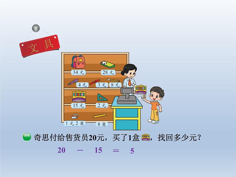 北师大版数学二年级上册课件《小小商店》第5页