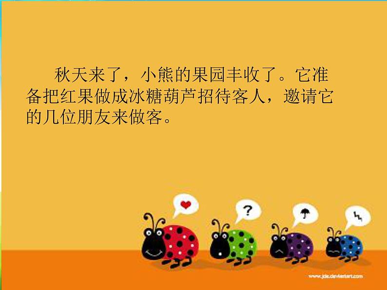 北师大版数学二年级上册课件《小熊请客》第2页