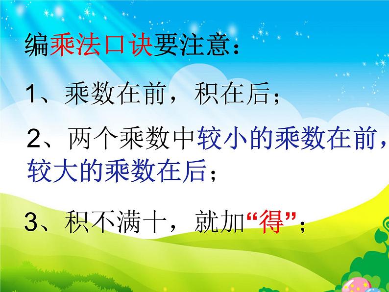 北师大版数学二年级上册课件《小熊请客》第6页
