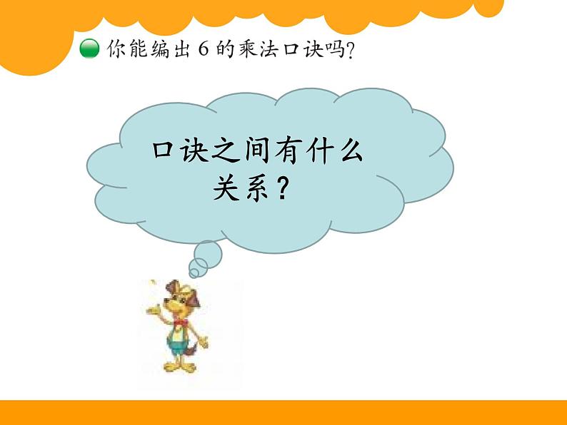 北师大版数学二年级上册课件《有多少张贴画》05