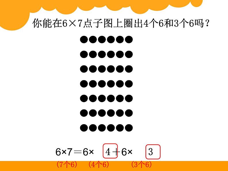 北师大版数学二年级上册课件《有多少张贴画》08