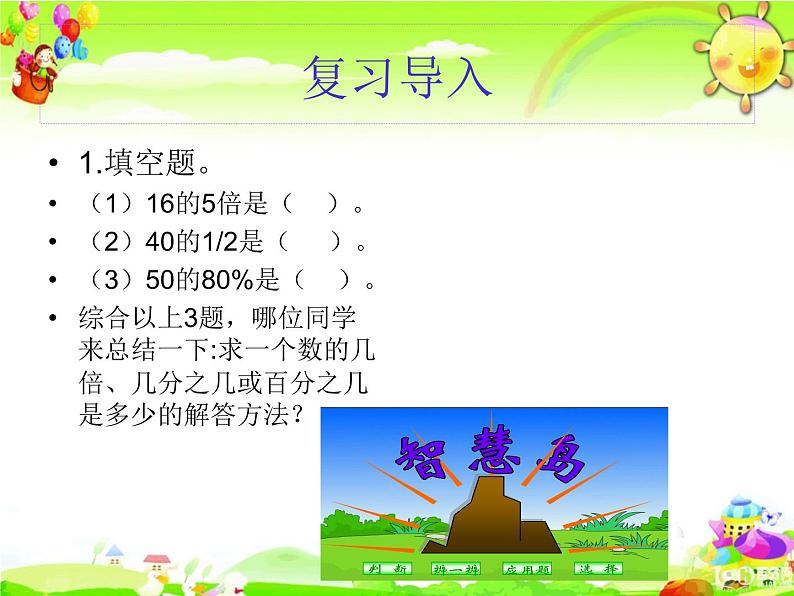 北师大版数学六年级上册课件《百分数的应用(三)》第2页