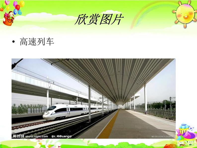 北师大版数学六年级上册课件《百分数的应用(三)》第5页