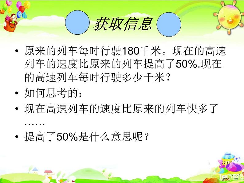 北师大版数学六年级上册课件《百分数的应用(三)》第7页