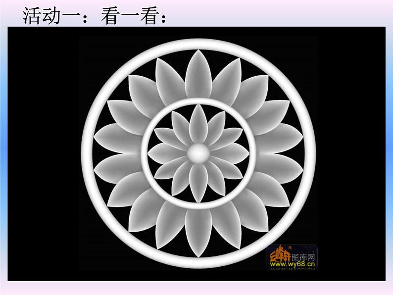 北师大版数学六年级上册课件《欣赏与设计》第2页