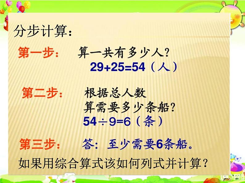北师大版数学三年级上册课件《 过河》第7页