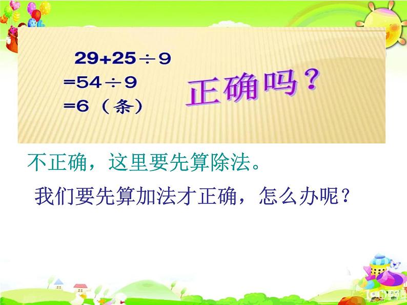 北师大版数学三年级上册课件《 过河》第8页