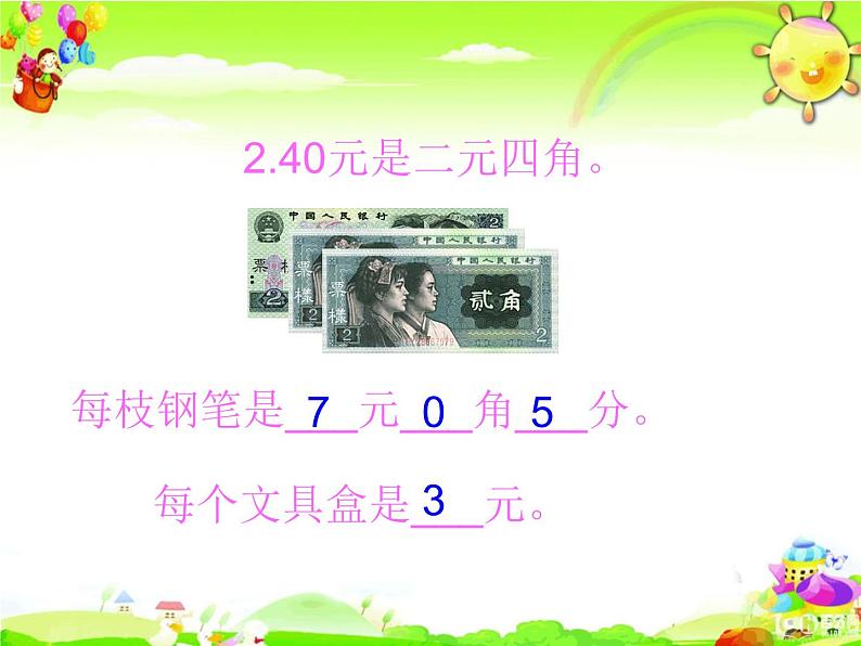 北师大版数学三年级上册课件《买文具》第4页
