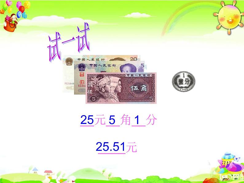 北师大版数学三年级上册课件《买文具》第6页