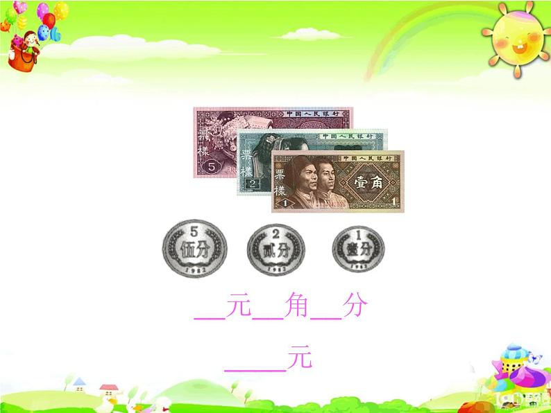 北师大版数学三年级上册课件《买文具》第8页