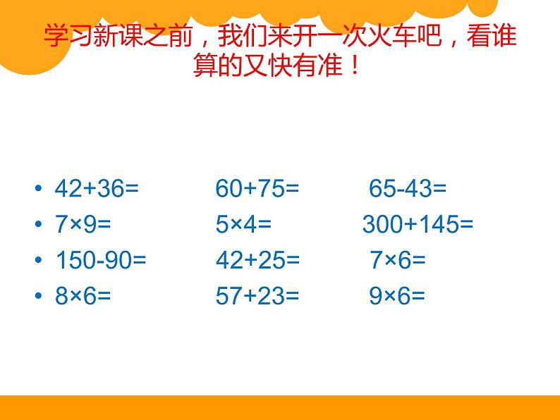 北师大版数学三年级上册课件《小熊购物》第2页