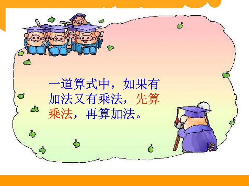 北师大版数学三年级上册课件《小熊购物》第6页