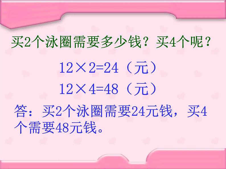 北师大版数学三年级上册课件《需要多少钱》第7页