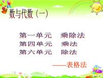 小学数学人教版三年级下册9 总复习复习ppt课件