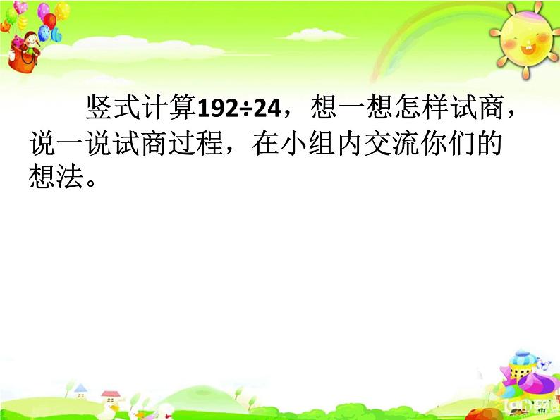 北师大版数学四年级上册课件《秋游》03