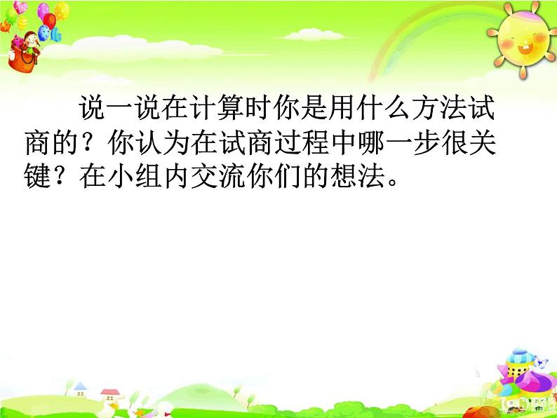 北师大版数学四年级上册课件《秋游》04