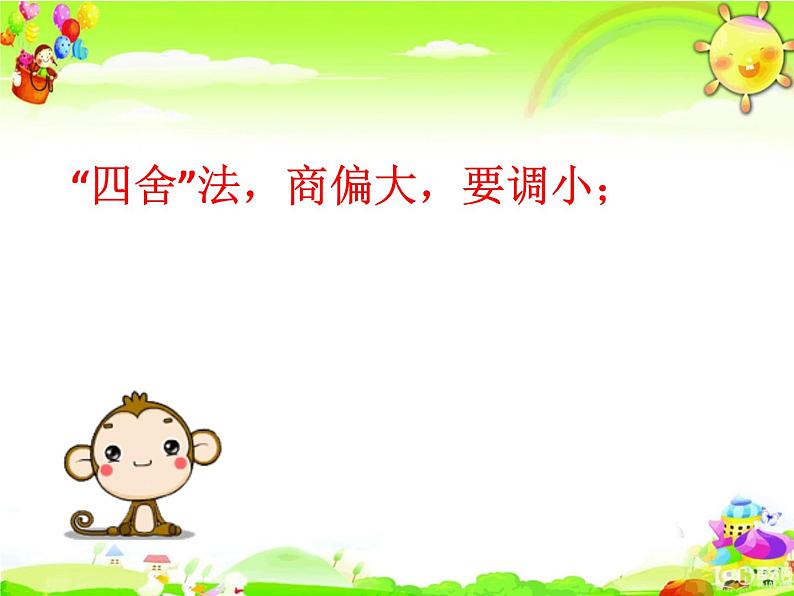 北师大版数学四年级上册课件《秋游》05