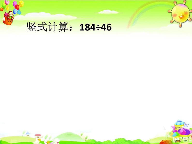 北师大版数学四年级上册课件《秋游》07