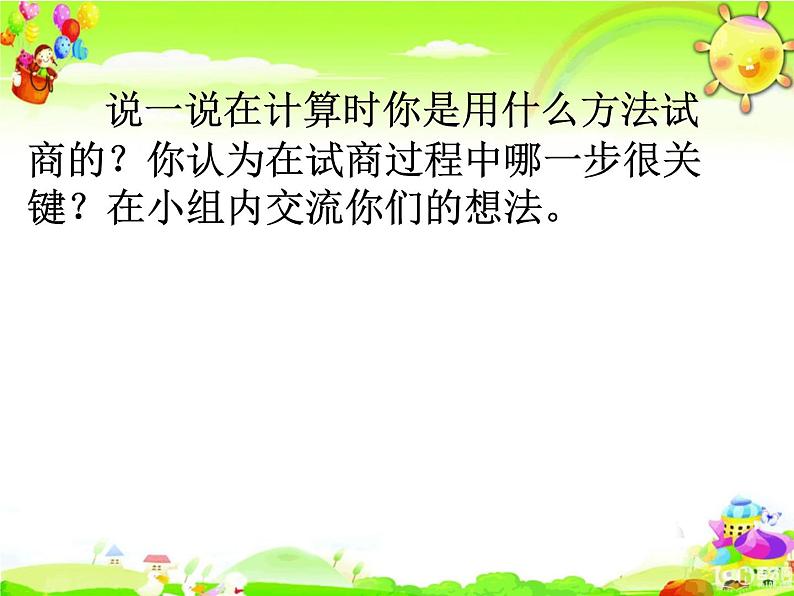 北师大版数学四年级上册课件《秋游》08