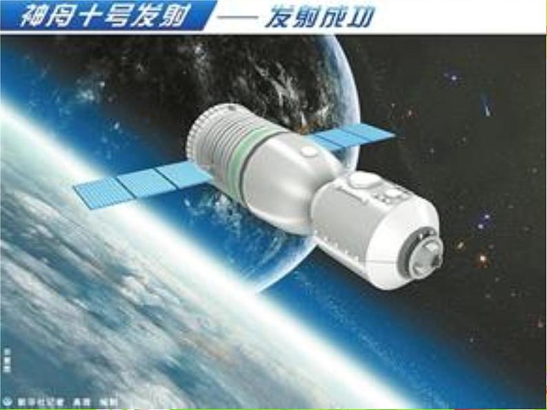北师大版数学四年级上册课件《卫星运行时间》第3页