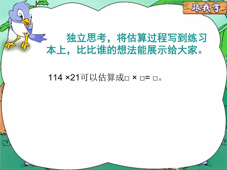 北师大版数学四年级上册课件《卫星运行时间》第7页
