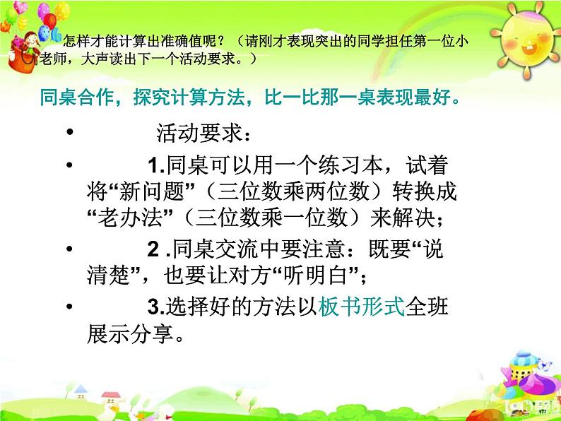 北师大版数学四年级上册课件《卫星运行时间》第8页